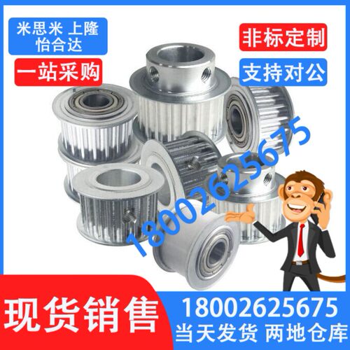 S3M/S5M/S8M/S14M/L/XL/MXL/T5/T10同步轮 惰轮 替代怡合达