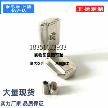 铝型材配件 槽内直角连接件 LNT-62020/83030/84040/104545