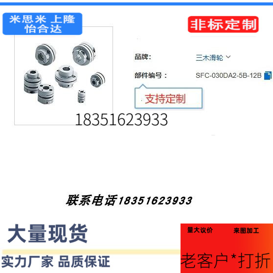 SFC-050DA2-22B-25B双模片外径56长度59.8孔径22 25三木联轴器