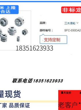 SFC-050DA2-22B-25B双模片外径56长度59.8孔径22 25三木联轴器