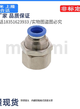 MSSB4/6/8/10/12-1/2/3/4米思米EPFL快速接头EPFH内螺纹隔离PACK