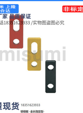 OPPSF38/OPPSF25/OPPSF20/OPPF16-A50-C30-D9-T5锁模板R/Y/N