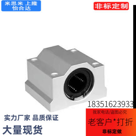 米思米SKBC8UUN SKBC10UUN SKBC12UUN直线轴承滑块固定座组件