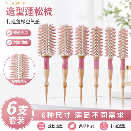 新款鬃毛圆木滚梳高颅顶造型梳子