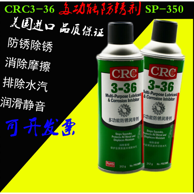 正品 美国CRC03005多功能防锈润滑剂 CRC3-36 CRC336