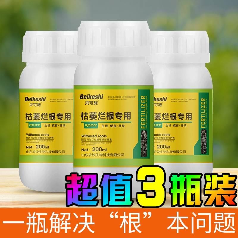 贝可施枯萎烂根灵200ML/瓶解决根部浇水引起烂根腐立枯根系弱不长