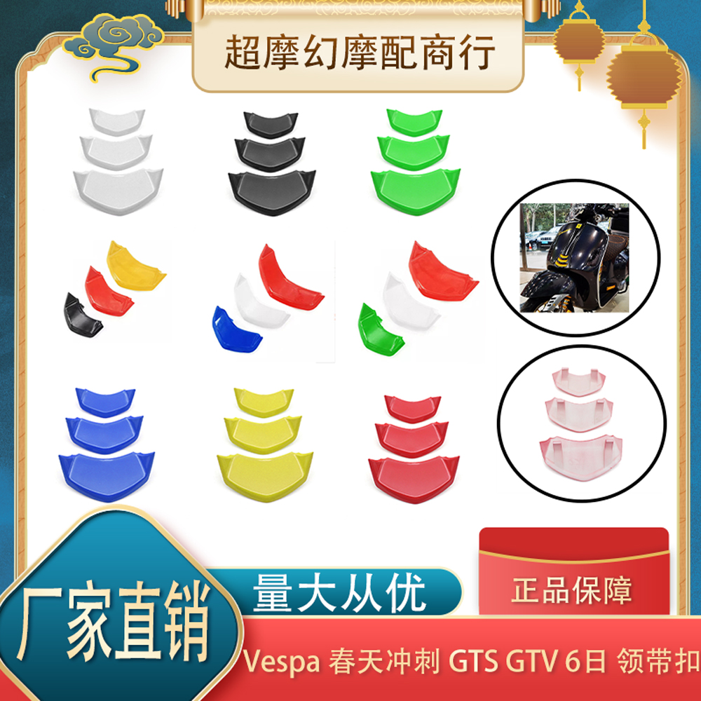 适用春天冲刺150领带维斯帕改装