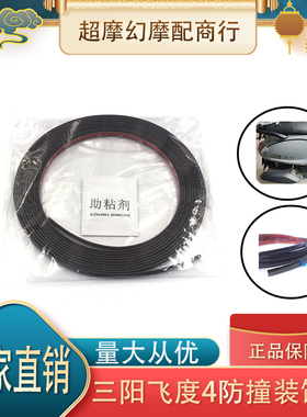 适用于本田NS125la黑色 银色 装饰条防撞条摩托车改装配件