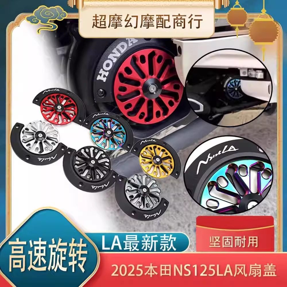 NS125LA铝合金风扇盖改装配件图片