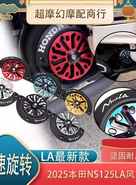 适用25款本田NS125LA风扇盖 改装旋转风扇罩风扇盖装饰改装配件
