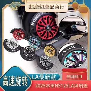适用25款本田NS125LA风扇盖 改装旋转风扇罩风扇盖装饰改装配件