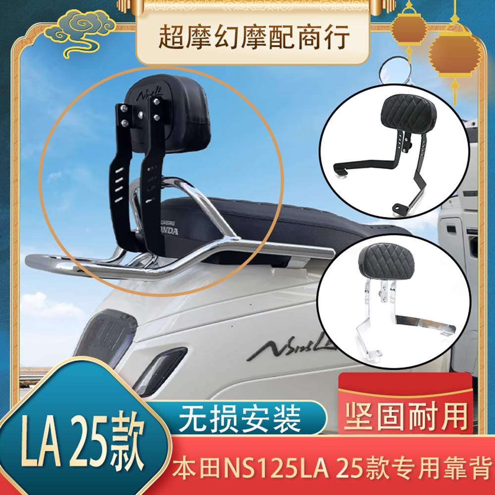 NS125LA靠背改装25款LA复古靠背