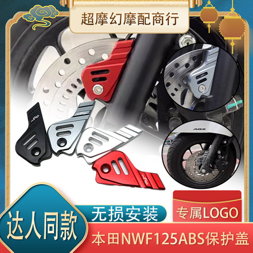 五羊本田改装铝合金传感器保护罩