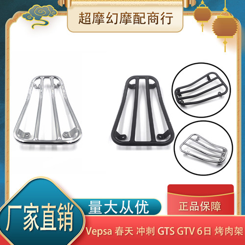 适用Vespa维斯帕GTS300GTV250春天冲刺150改装中置烧烤架脚踏货架