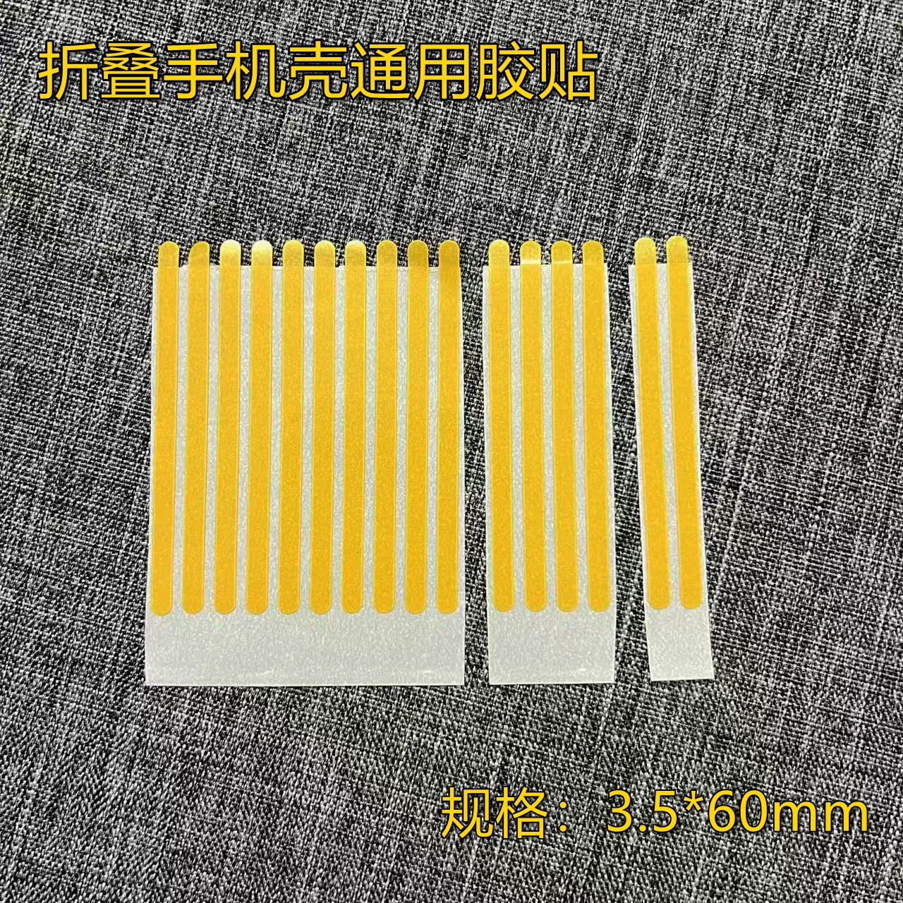 折叠屏手机壳通用透明胶贴