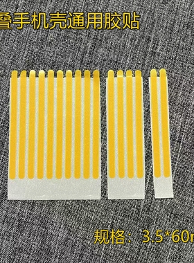 森爽 防滑胶适用于pocket2荣耀vflip折叠屏背贴贴华为purax手机壳通用小米MixFlip2前盖胶Razr60三星zflip7