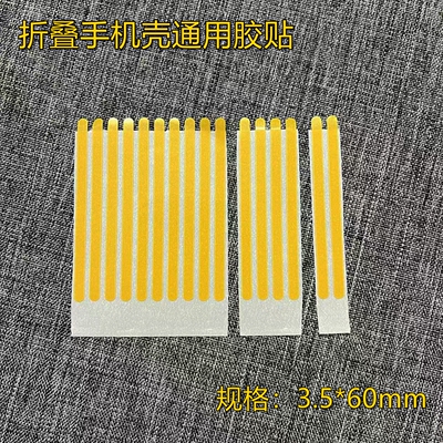 折叠屏手机壳通用透明胶贴