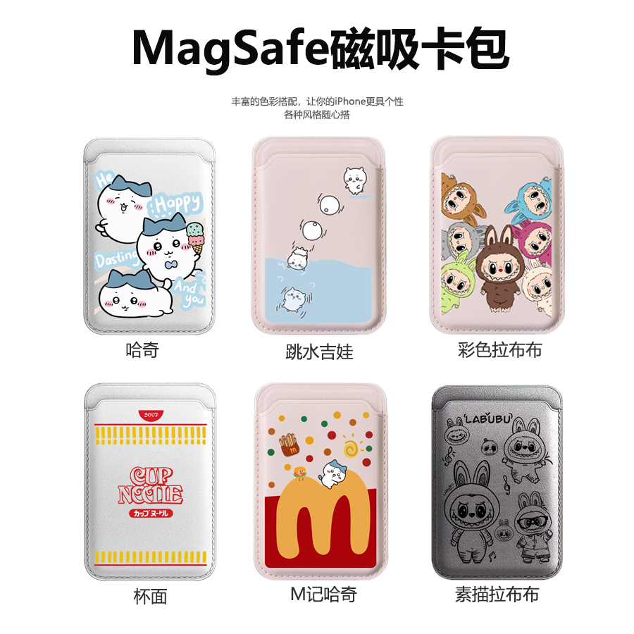 森爽 卡通拉布布磁吸卡包适用iPhone16promax吉伊卡哇苹果15创意14门禁卡信用卡小米华为vivo乌萨奇杯面吉伊