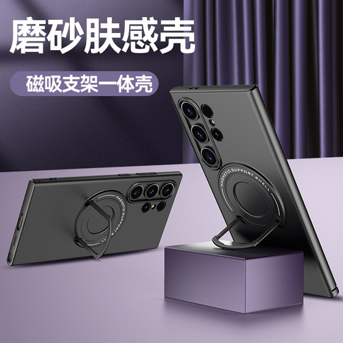 三星S24ultra一体支架磁吸壳