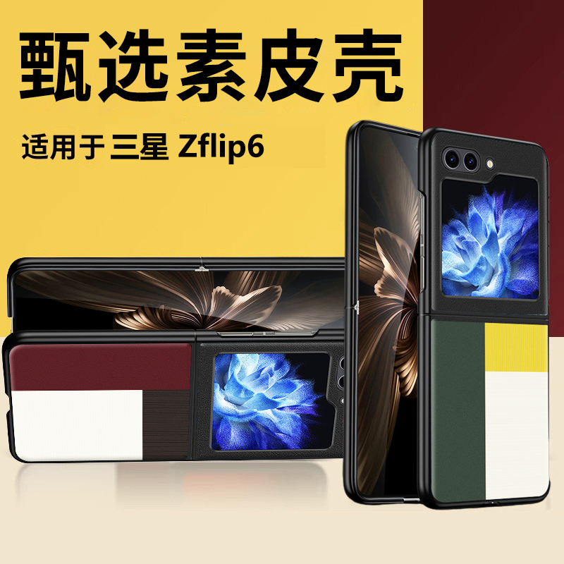 森爽 型格素皮纹壳适用三星Zflip6手机壳几何撞色保护套5代4高级防滑创意男女红绿简约防摔折叠屏轻奢
