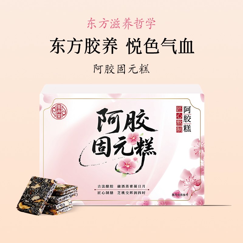 阿胶固元糕即食女性滋补营养品