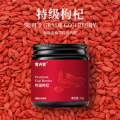 正宗宁夏特级枸杞无硫免洗香气浓郁泡茶泡水气血即食男女食补养生