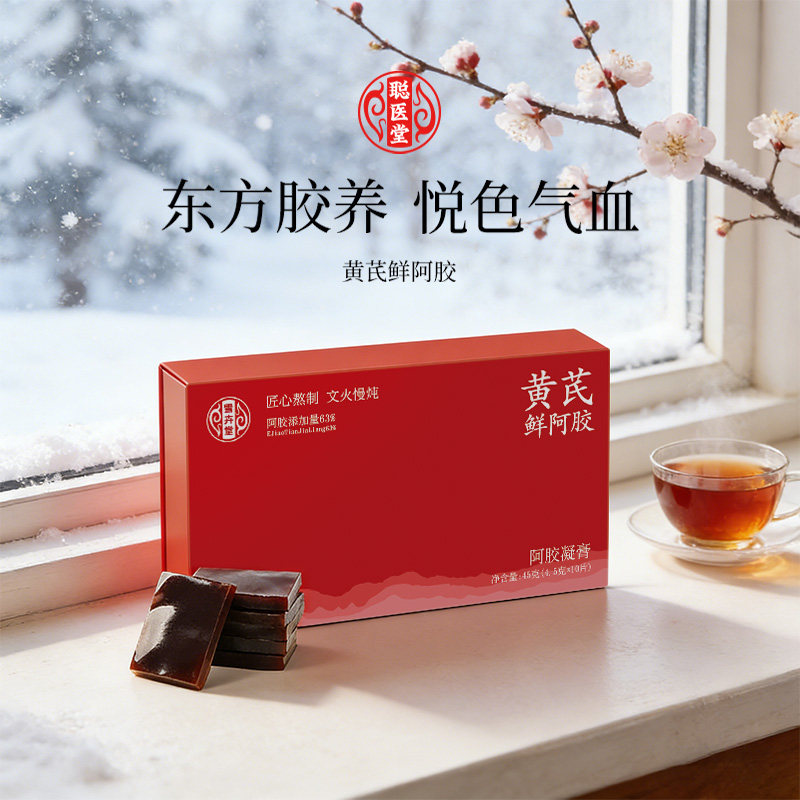 黄芪鲜阿胶凝膏古法熬制阿胶添加量63%女性滋补经期调养贫血即食