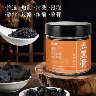 黄精五黑膏古法熬制以黑养黑桑葚黑芝麻黑枸杞黑米黑大豆食补养生