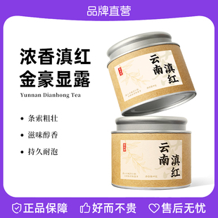 正品小罐云南滇红茶古树红茶2025新茶蜜香型夷武山养特胃级口粮茶