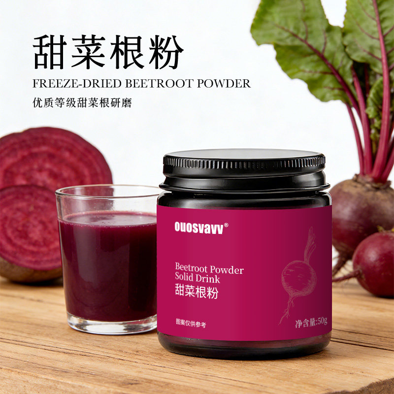 纯甜菜根粉冻干天然新鲜早餐冲饮叶酸膳食纤维有机代餐粉锻炼健身