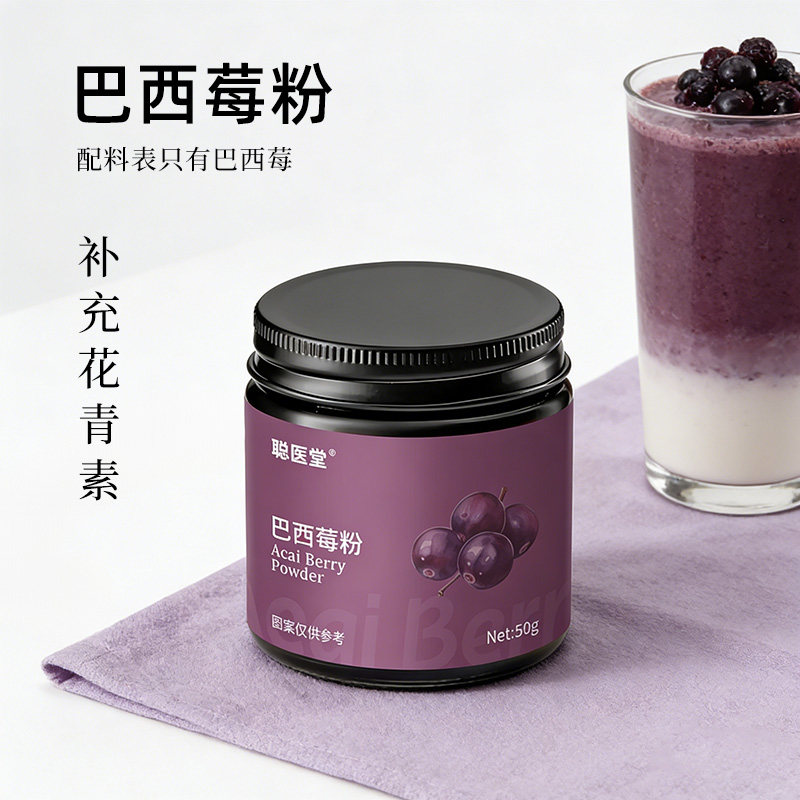 雪卉堂天然巴西莓粉羽衣甘蓝烘焙酸奶花青素冲饮调味官方旗舰店