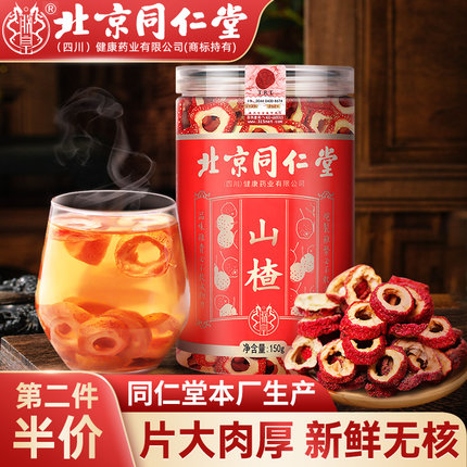 同仁堂山楂中药材泡水无核山楂干片原味天然无添加正品官方旗舰店