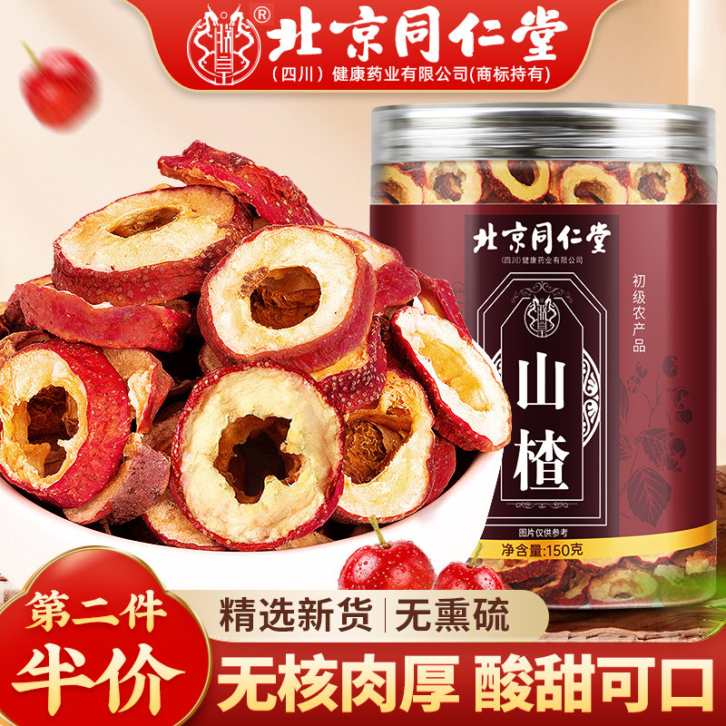 北京同仁堂北京同仁堂山楂150g