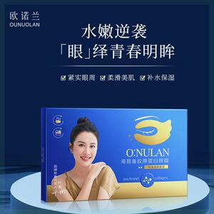 欧诺兰胶原蛋白眼膜贴淡化细纹眼袋补水保湿滋养润肤紧致眼贴膜