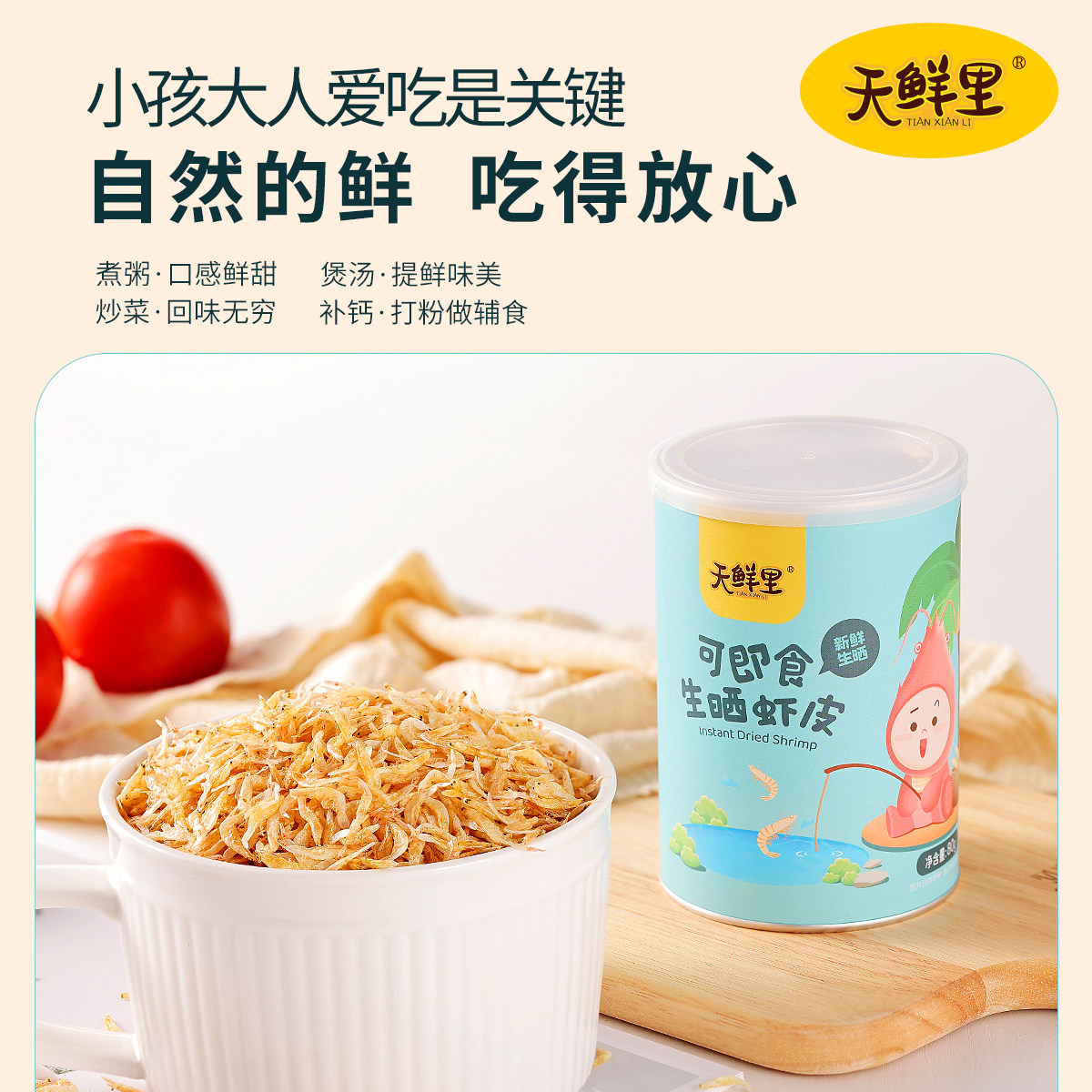 即食天鲜里生晒淡干虾皮海米鲜虾干罐装新鲜生晒即食