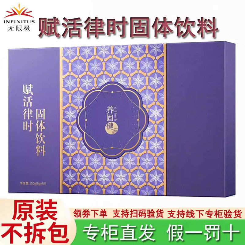 无限极赋活律时固体饮料营养补充