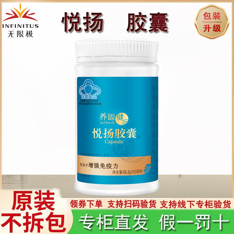 无限极悦扬胶囊68.4g约180粒