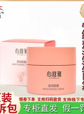 无限极心维雅滋润面霜50g补水保湿脸部乳液霜早润晚护化妆护肤品