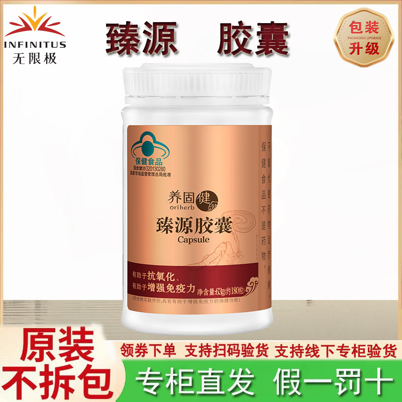 无限极臻源胶囊灵芝皇胶囊图片