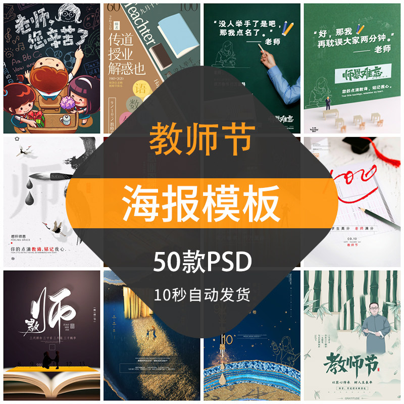 教师节海报模板感恩老师插画展板活动宣传背景创意设计素材排版