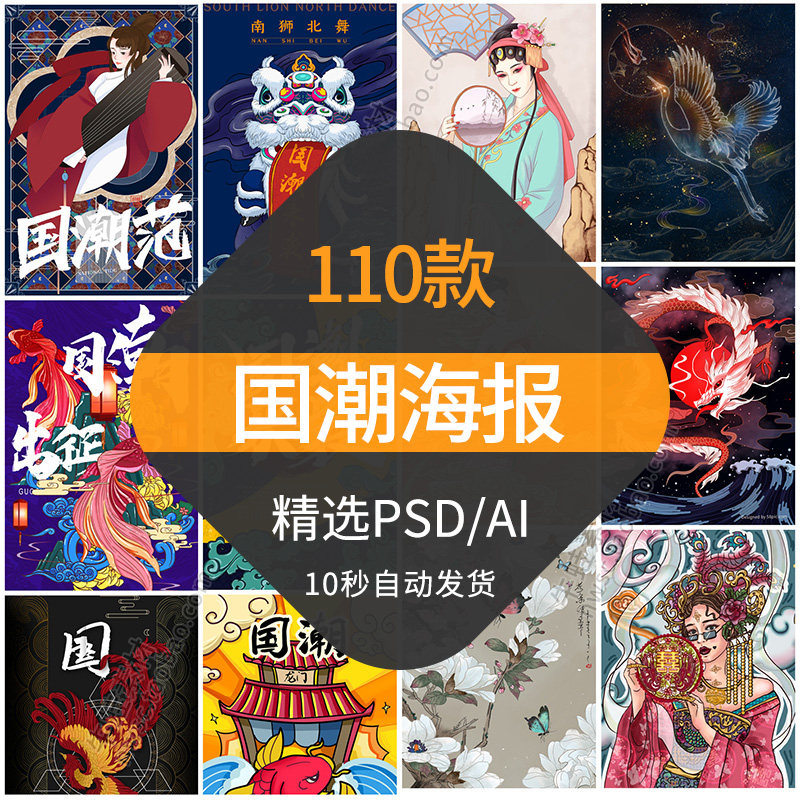 中国风创意海报模板古典国潮设计psd素材ai平面电商中式背景插画