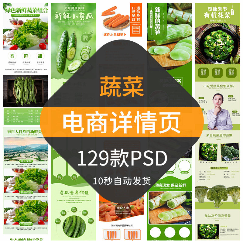 蔬菜电商详情页模板商品产品宝贝描述页面淘宝天猫生鲜介绍psd