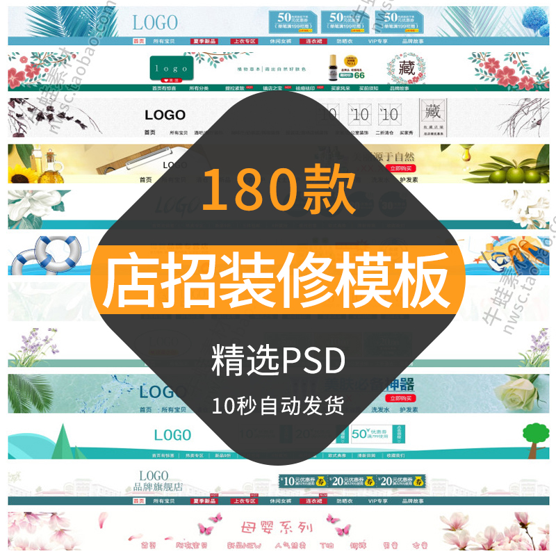 淘宝天猫店铺首页店招模板全屏导航横幅装修美工设计素材ps源文件