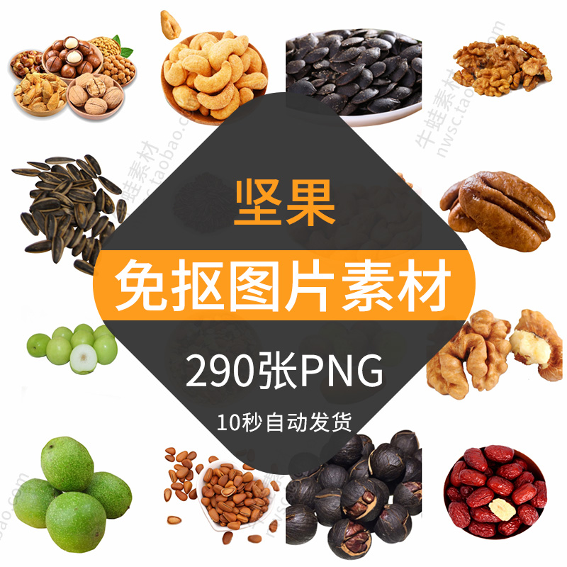 坚果免抠图片素材透明背景免扣高清照片设计png核桃红枣子开心果