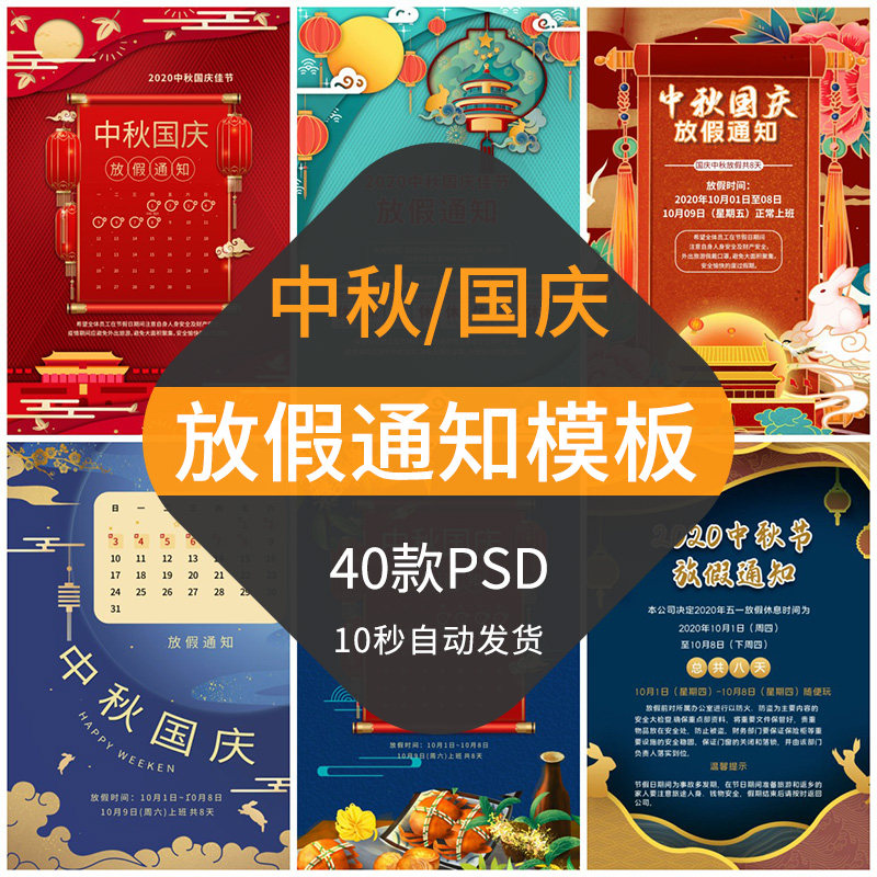 中秋节国庆节放假通知模板海报十一长假期公告公司通告法定节假日