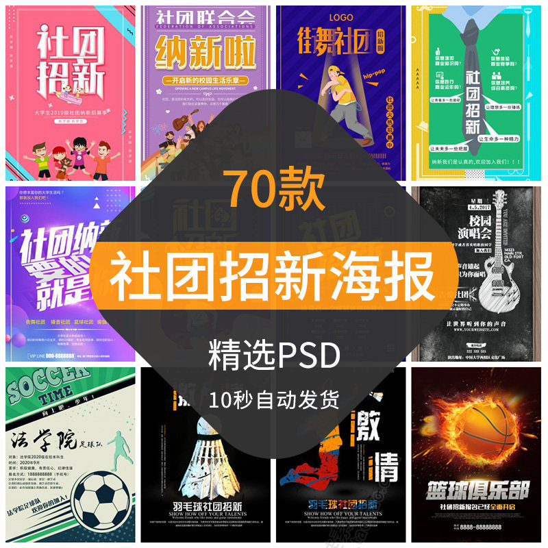 大学社团学生会协会纳新招新生招募创意摄影艺术书法舞蹈海报模板