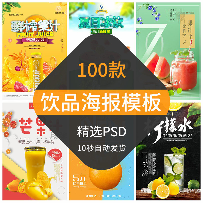 夏季冷饮品海报模板奶茶鲜榨果汁饮料创意促销开业活动宣传单设计