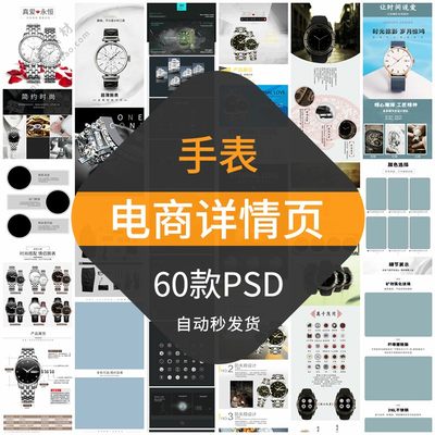 手表类目电商详情页模板淘宝贝商品描述介绍页面机械石英智能腕表