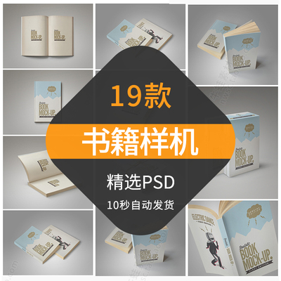 杂志书刊书籍vi样机模板封面设计画册展示效果智能贴图PSD素材