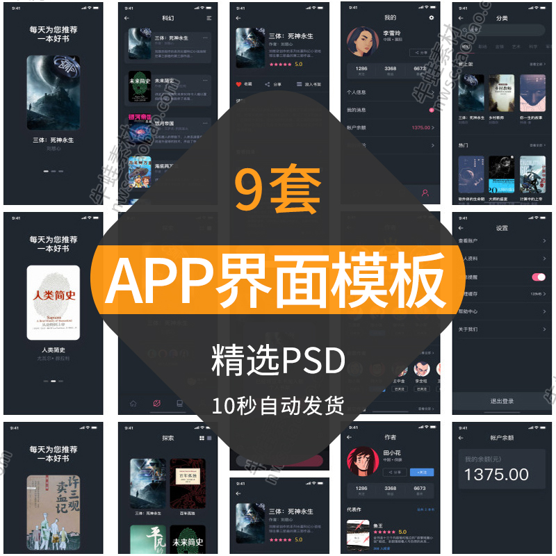 时尚简约大气app界面全套设计模板ui页面作品集面试psd分层素材